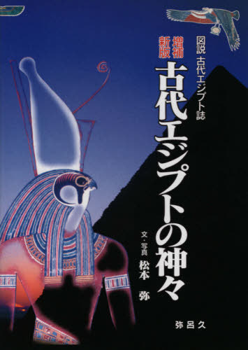 世界史の名将たち （新版） B．H．リデルハート／著 森沢亀鶴／訳