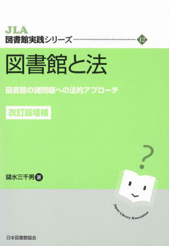 基本件名標目表 （第4版 合冊版） 日本図書館協会件名標目委員会／編