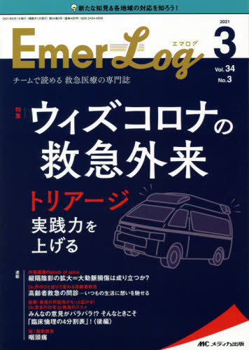 [ бесплатная доставка ][книга@/ журнал ]/Emer-Log 34- 3/metika выпускать 