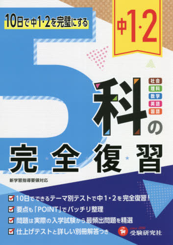 [book@/ magazine ]/ middle 1*2 5.. complete review / high school entrance examination problem research ./ compilation work 