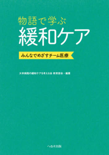 [ бесплатная доставка ][книга@/ журнал ]/ история ... смягчение уход все .... команда медицинская помощь / университет больница. смягчение уход . мысль .. образование часть ./