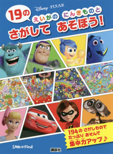 [книга@/ журнал ]/Disney*PIXAR19. .... .. кимоно ... делать ....! (Look and Find)/.. фирма / сборник ArtMawhinney/.Animagination Inc./.LiberumDonumS