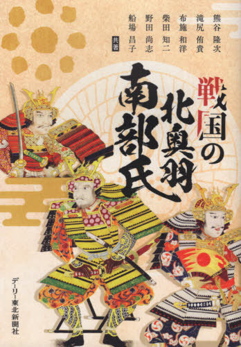 生産・流通・港津 （瀬戸内の中世 2） 鈴木康之 本多博之 日本中世史