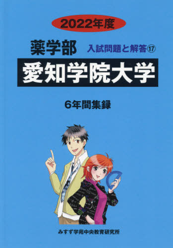 [ бесплатная доставка ][книга@/ журнал ]/ Aichi .. университет (*22 фармакология часть вступительный экзамен проблема . ответ 17)/..... центр 