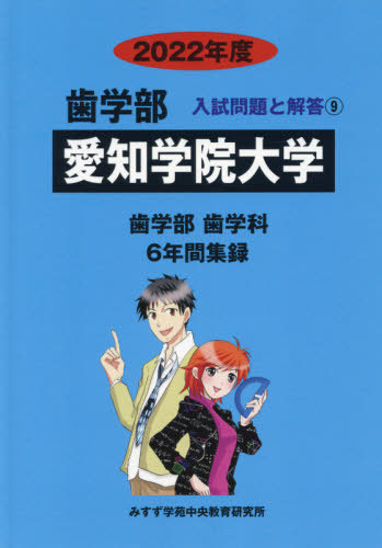 [ бесплатная доставка ][книга@/ журнал ]/ Aichi .. университет (*22 зуб факультет вступительный экзамен проблема . ответ 9)/..... центр 