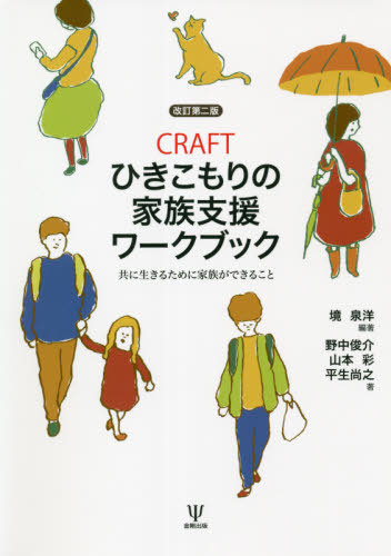 [ free shipping ][book@/ magazine ]/CRAFT...... family support Work book together raw .. therefore . family is possible .. Izumi .
