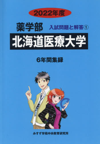 [ бесплатная доставка ][книга@/ журнал ]/ Hokkaido медицинская помощь университет 2022 отчетный год ( фармакология часть вступительный экзамен проблема . ответ 1)/..... центр 