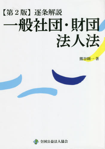 租税法 （法律学講座双書） （第24版） 金子宏／著 他法律の本その他