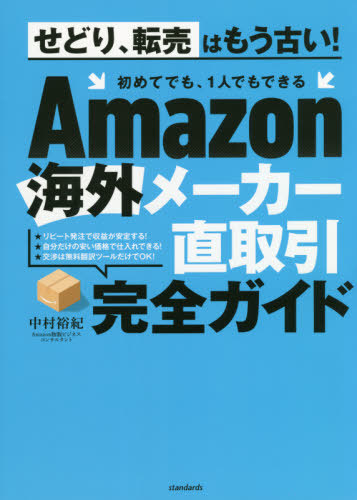 [book@/ magazine ]/Amazon abroad Manufacturers cash transaction complete guide / Nakamura ../ work 