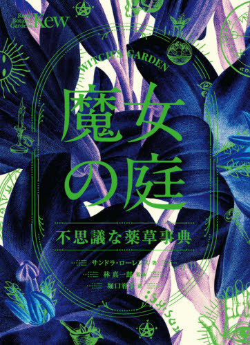 [ бесплатная доставка ][книга@/ журнал ]/. женщина. двор тайна . лекарственные травы лексика /. название :Witch*s Garden/ Sandra *