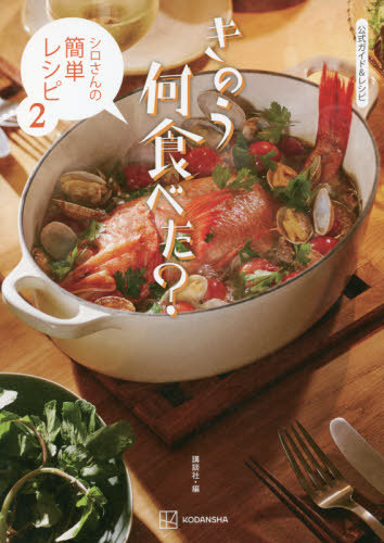 [book@/ magazine ]/ official guide &amp; recipe .. . what meal ..? white san. easy recipe 2/.. company / compilation ( separate volume * Mucc )
