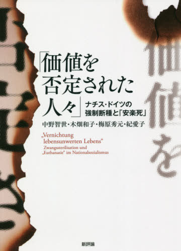 近代都市パリの形成と民衆の世界 近代化と共同性 木下賢一／編 ドイツ