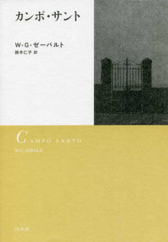 [книга@/ журнал ]/ can po* солнечный to новый оборудование версия /. название :CAMPO SANTO/W*G*ze- bar to/ работа Suzuki ../ перевод 