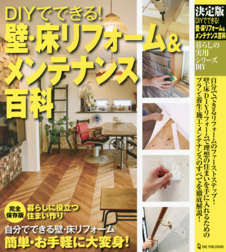 [book@/ magazine ]/DIY. is possible! wall * floor reform &amp; maintenance various subjects decision version ( living. practical use series )/ one *pa yellowtail si