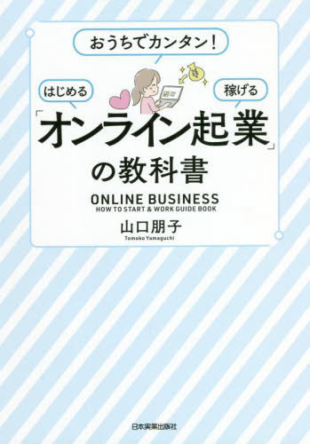 神速スモール起業 神速スモール起業 | 小山 竜央 |本 | 通販 | Amazon