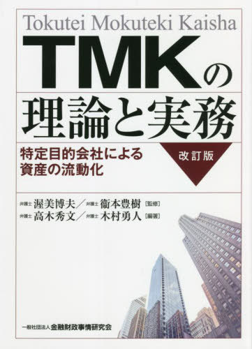 銀行経理の実務 第10版【最新】 至誠堂書店オンラインショップ