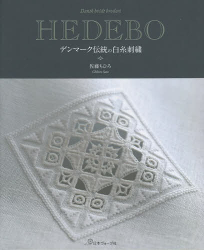 [ бесплатная доставка ][книга@/ журнал ]/HEDEBO Дания традиция. белый нить вышивка / Sato .../ работа 