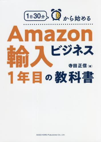 [книга@/ журнал ]/1 день 30 минут из начало .Amazon импорт бизнес 1 год глаз. предмет Terada правильный доверие / работа 