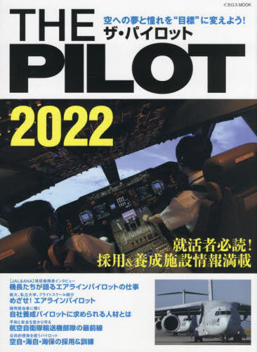 [book@/ magazine ]/2022 THE PILOT (i Caro sMOOK)/i Caro s publish 