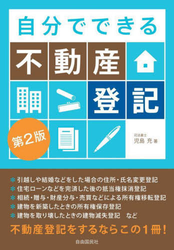 【裁断済】項目別 不動産登記実務講座580講 佐藤均 日本加除出版 項目別不動産登記実務講座580講 佐藤均／著 不動産登記法の本 - 最