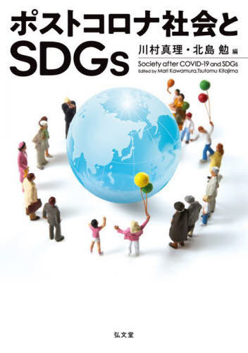 [ бесплатная доставка ][книга@/ журнал ]/ post Corona общество .SDGs/ река . подлинный ./ сборник Китадзима ./ сборник 