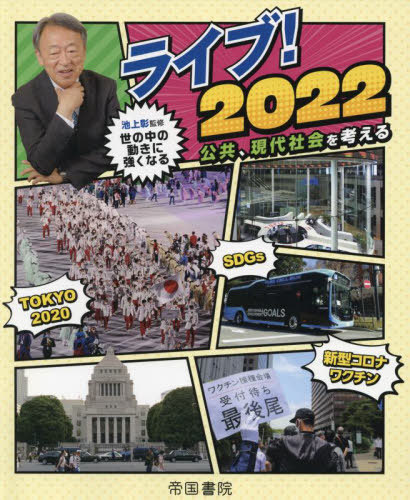[book@/ magazine ]/*22 Live! public, present-day society . thought ./ Ikegami ./..