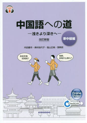はじめての広東語 CDBはじめての広東語 (アスカカルチャー) | 郭 素霞 |本 | 通販
