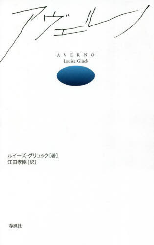 カンツォニエーレ 俗事詩片 新装版 ペトラルカ／〔著〕 池田廉／訳