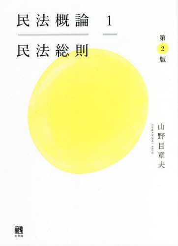 法律行為論の研究 高森八四郎／著 民法総則の本 最安値・価格比較 Yahoo!ショッピング｜口コミ・評判からも探せる