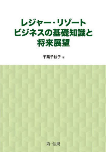 [ бесплатная доставка ][книга@/ журнал ]/ отдых * resort бизнес. основа знания ../ Chiba тысяч ветка ./ работа 