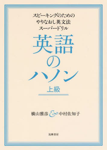 ファンダメンタル英語学 （改訂版） 中島平三／著 英語学の本 - 最安値