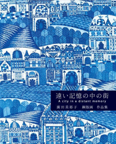 [ бесплатная доставка ][книга@/ журнал ]/.. память. средний. улица . рисовое поле прекрасный .. гравюра на меди сборник произведений /. рисовое поле прекрасный ../ работа 