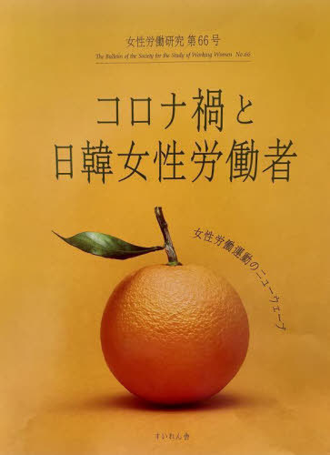[ бесплатная доставка ][книга@/ журнал ]/ Corona .. день . женщина .. человек ( женщина .. изучение )/ женщина .. проблема изучение ./ сборник 