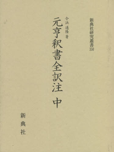 観相の文化史 相田満著 観相の文化史 [978-4-585-29203-6] - 9,900円 : 株式会社勉誠社