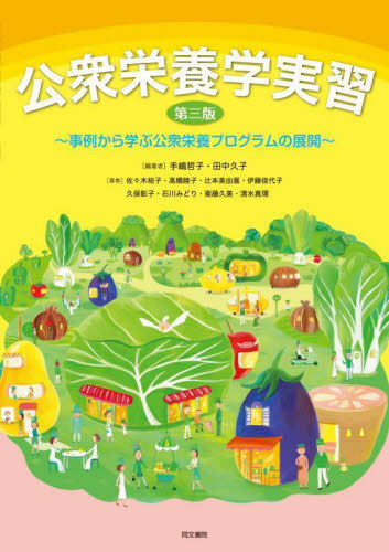 薬膳食典　食物性味表 食養生の知恵  /日本中医食養学会/日本中医食養学会（単行本） Amazon.co.jp: 薬膳食典 食物性味表: 食養生の知恵 : 一般社団