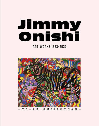 Ｊｉｍｍｙ　Ｏｎｉｓｈｉ　ＡＲＴ　ＷＯＲＫＳ　１９９３－２０２２　ジミー大西・画業３０年記念作品集 ジミー大西／著の商品画像