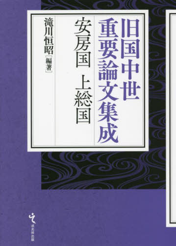 平家物語大事典 大津雄一／編 日下力／編 佐伯真一／編 櫻井陽子／編