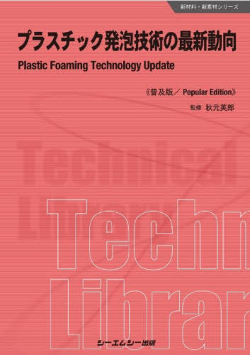 ヒートシールの基礎と実際 高信頼性 溶着面温度測定法：MTMSの活用