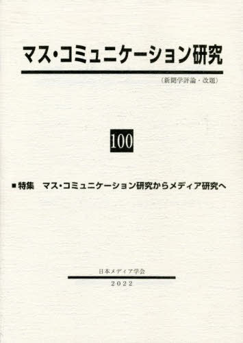 [ бесплатная доставка ][книга@/ журнал ]/ форель * коммуникация изучение 100/ Япония носитель информации .