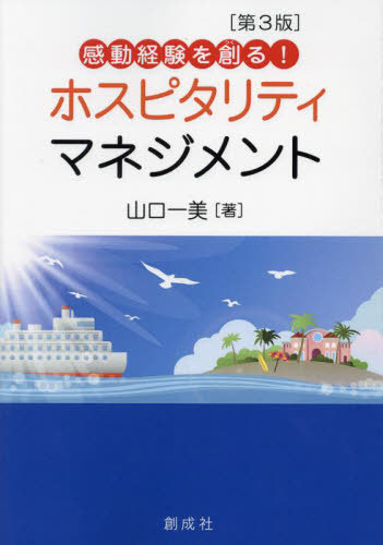 [ бесплатная доставка ][книга@/ журнал ]/ впечатление опыт ... ho spitaliti* management / Yamaguchi один прекрасный / работа 