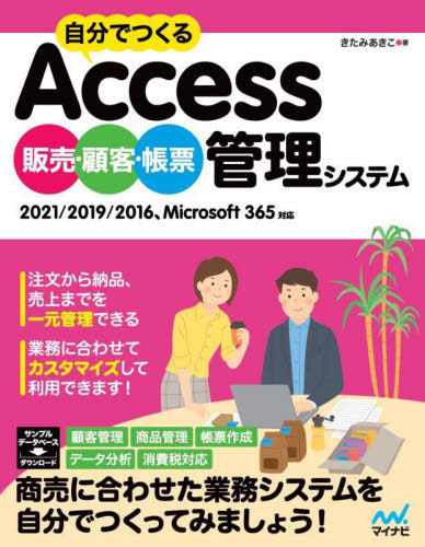[ бесплатная доставка ][книга@/ журнал ]/ сам ...Access распродажа *. покупатель * форма управление система 2021/2019/2016,Mi