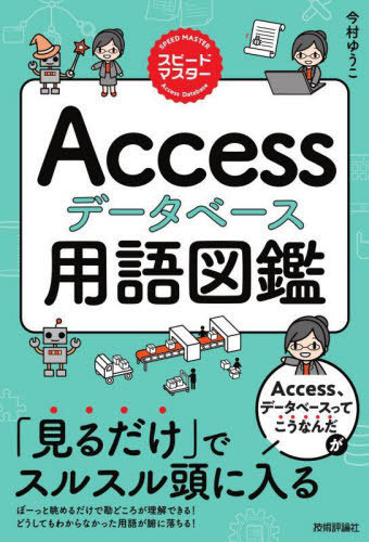 [книга@/ журнал ]/Access база даннных словарный запас иллюстрированная книга [ смотреть только ].srusru голова . входить .( Speedmaster )/ сейчас ..../ работа 