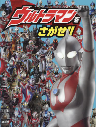 [книга@/ журнал ]/ Ultraman ....!!/.. фирма 