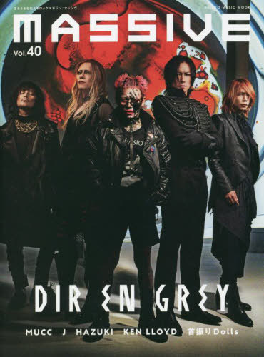 [книга@/ журнал ]/MASSIVE(masivu) Vol.40 [ обложка ] DIR EN GREY (SHINKO MUSIC M