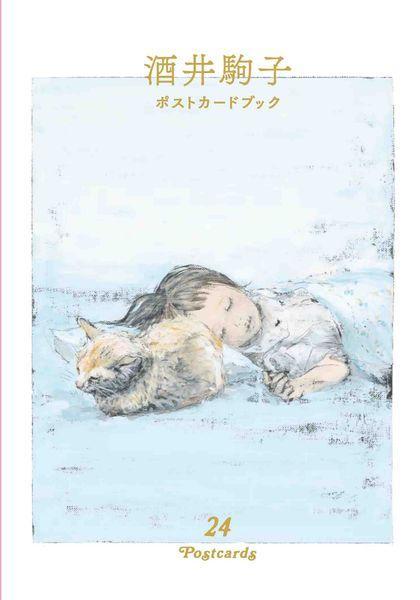 酒井駒子ポストカードブック　２４ＰＯＳＴ （ＭＯＥ　ＢＯＯＫＳ） 酒井　駒子　著の商品画像