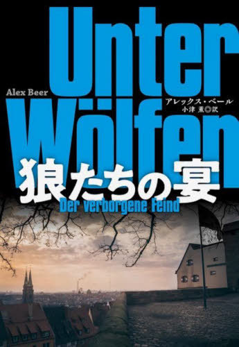 [книга@/ журнал ]/.... ./. название :UNTER WOLFEN-DER VERBORGENE FEIND (. тутовик фирма детективный роман )/ Allex * вуаль 