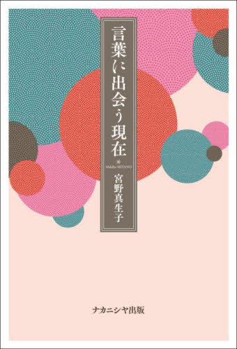 魔術原論 エレメンタマギカ 1・2 全2 秋端 勉 著 哲学、思想の本