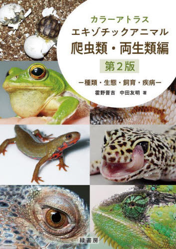 ヨコエビガイドブック 有山啓之／著 動物生態学の本 - 最安値・価格