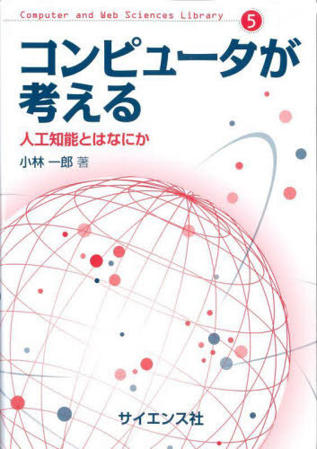[ бесплатная доставка ][книга@/ журнал ]/ компьютер . мысль .(Computer and Web S 5)/ Kobayashi один ./ работа 
