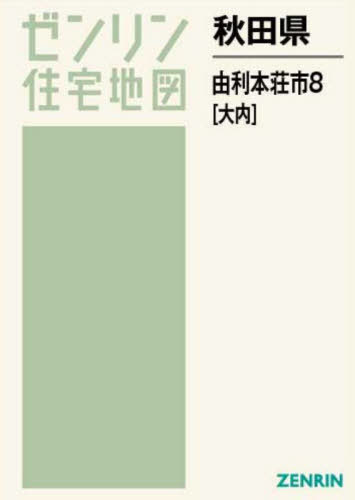 [ бесплатная доставка ][книга@/ журнал ]/ Akita префектура . выгода книга@. город 8 большой внутри (zen Lynn карты жилых районов )/zen Lynn 